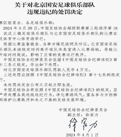 足协关于京津手球判罚依据