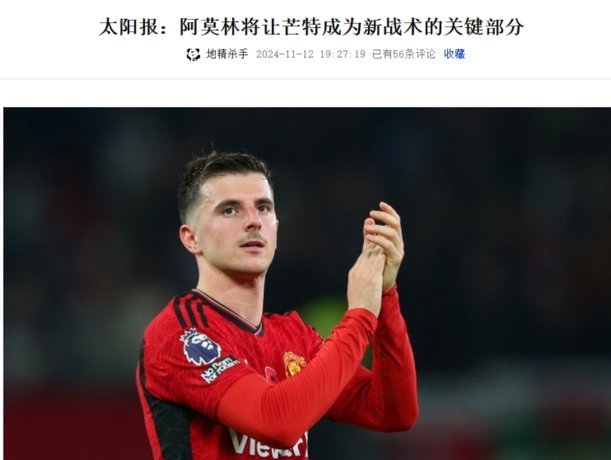 谢什科：阿莫林离队后曼联进球王