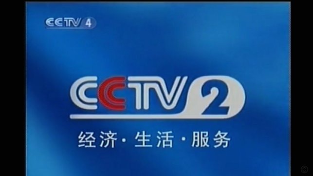 中国U16迎战沙特 CCTV16直播