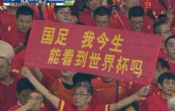 国足再赢日本，可能性几何？