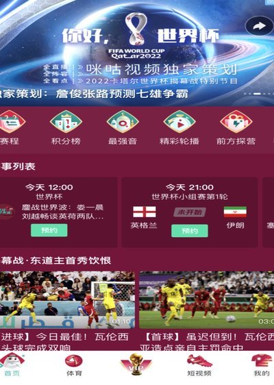 咪咕与CCTV联手：2026世界杯转播权重磅落地！