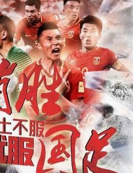 中超球员为何总在国际赛事中“水土不服”？