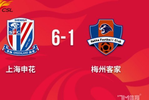 申花4-1英博，双响点球破僵局