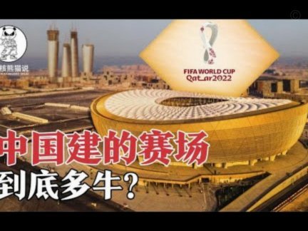 看了这届世界杯，感觉全世界都在进步，强队虐菜还真就不容易。