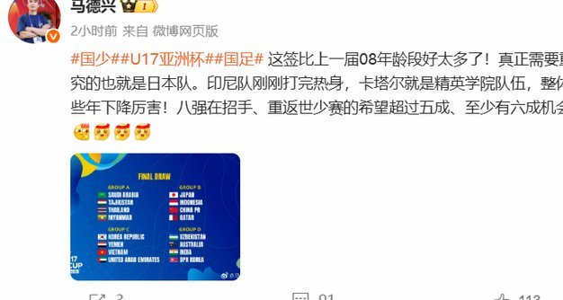 日本亚运男足16强对阵抽签揭晓日期公布