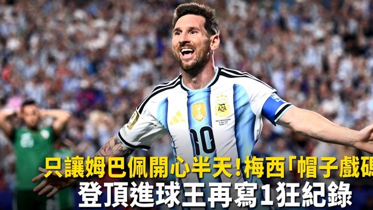 洛里：姆巴佩一进队就惊艳大家；梅西最难对付，还有瓦尔迪