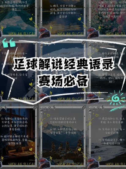 足球热情消退：技术分析成“差评”