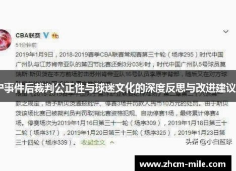 什么原因？辽宁铁人官方删除了对于换裁判的呼吁