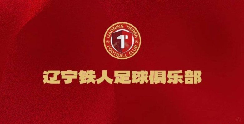 什么原因？辽宁铁人官方删除了对于换裁判的呼吁