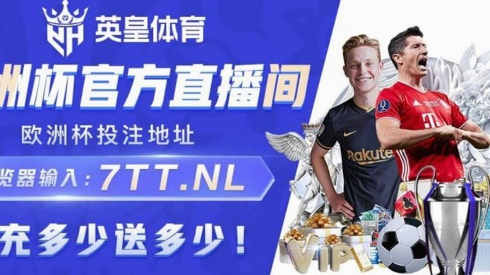 足球热情别被流量带偏：理性看热点