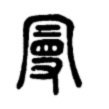 曼联再遇考验 拉什福德回归有望救主