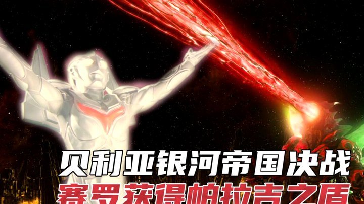 皇马赛评：龙赛罗用道家智慧解阴阳