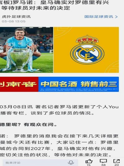 塞尔：波罗首选去巴萨，但皇马将其视为罗德里事件复仇机会
